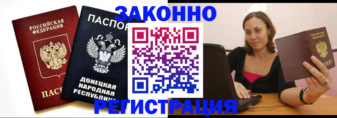 прописка паспорт в Осинниках