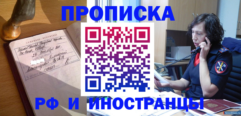 прописка для военкомата в Осинниках