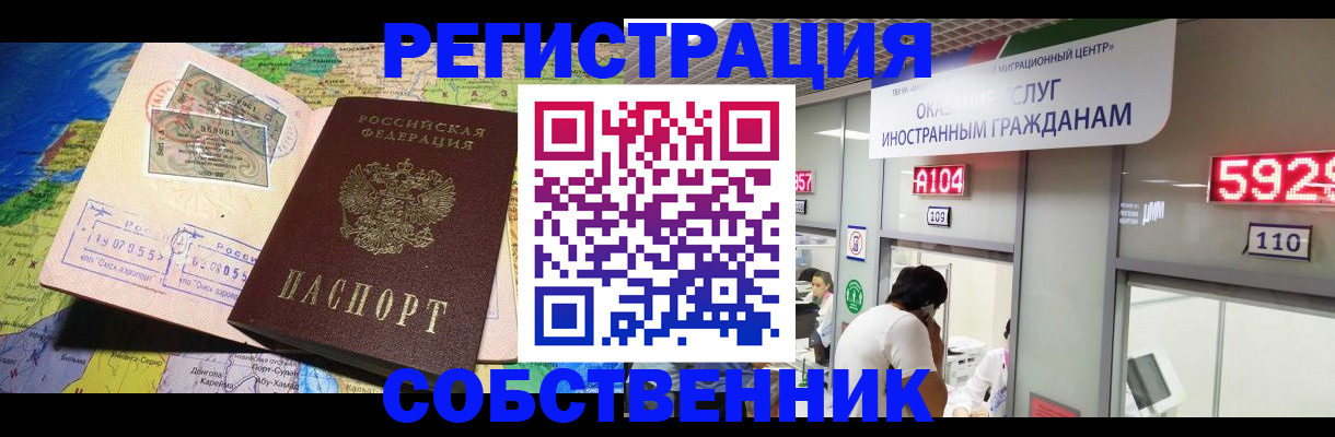миграционный учет в Осинниках