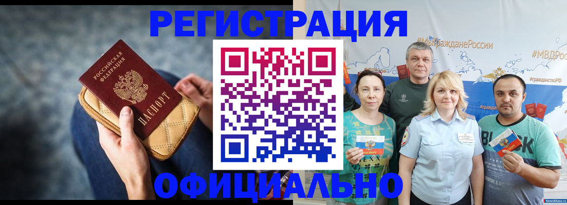 прописка гарантия в Осинниках